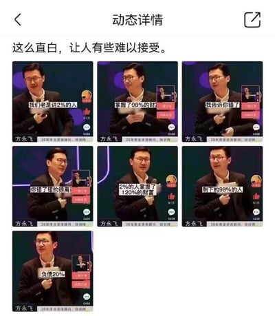 这张图是社交平台的动态详情截图，动态顶部配文“这么直白，让人有些难以接受”，下方共拼接了7张商业培训师方永飞的演讲短视频截帧，连贯呈现了他的一段表述：首先提到大众普遍认知的“2%的人掌握98%的财富”的说法，随后否定该说法，称实际是2%的人掌握了120%的财富，剩下的98%的人负债20%，用夸张直白的表述调侃了当下普通人群体负债、财富向极少数人高度集中的社会现状。