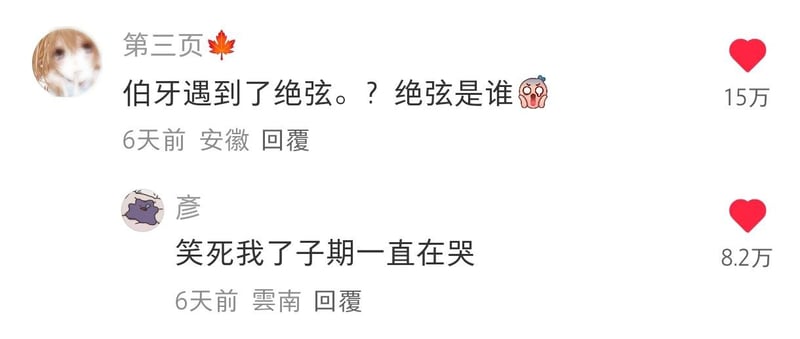 伯牙绝弦典故