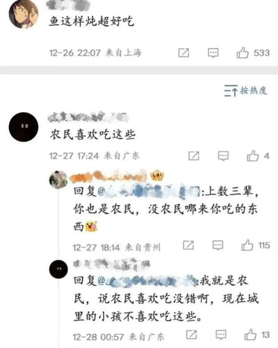 这是一张网络评论区的截屏表情包，内容围绕“鱼这样炖超好吃”展开，评论区很有戏剧性：有网友说“农民喜欢吃这些”，引发其他网友反击，指出大家其实都是农民出身，城市的孩子反而可能不习惯。对“农民”身份的调侃和自嘲中带有轻微的地域、城乡生活方式讨论，评论气氛幽默，有微妙的身份认同讨论，且带有网络互怼和反杀成分。整体氛围轻松但又不失思考，是常见的中国互联网评论区“斗嘴文学”实例。
没有出现谐音梗或双关语，但有自嘲和对标签化“农民”的调侃意味。