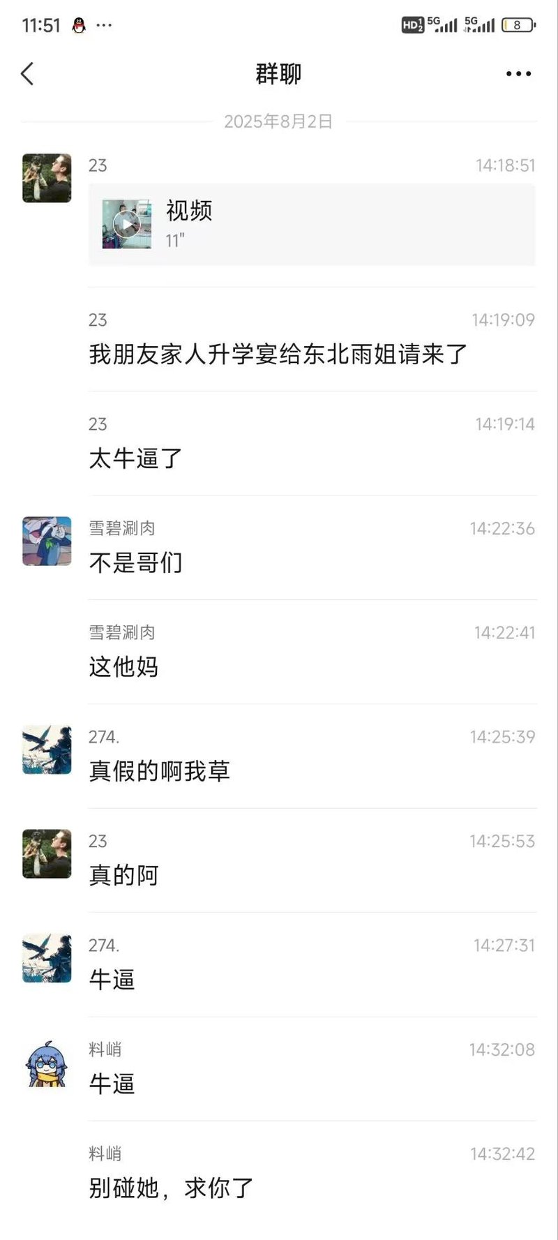 东北雨姐