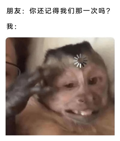 这是一张搞笑二次创作表情包，上方配有对话文字“朋友：你还记得我们那一次吗？”，下方是一只表情痛苦、眉头紧皱的猴子，一只手正抓着它的脑袋，猴子的额头处还添加了一个代表“加载中”的动画图标，生动形象地还原了当被朋友提起过往共同回忆时，自己拼命回想却大脑一片空白，处于“加载卡顿”状态的场景，精准地表现出健忘人群面对这类提问时的窘迫与无奈，充满了日常调侃的搞笑氛围，适合在社交聊天中用来回应朋友的回忆提问，自嘲自己的记性差。