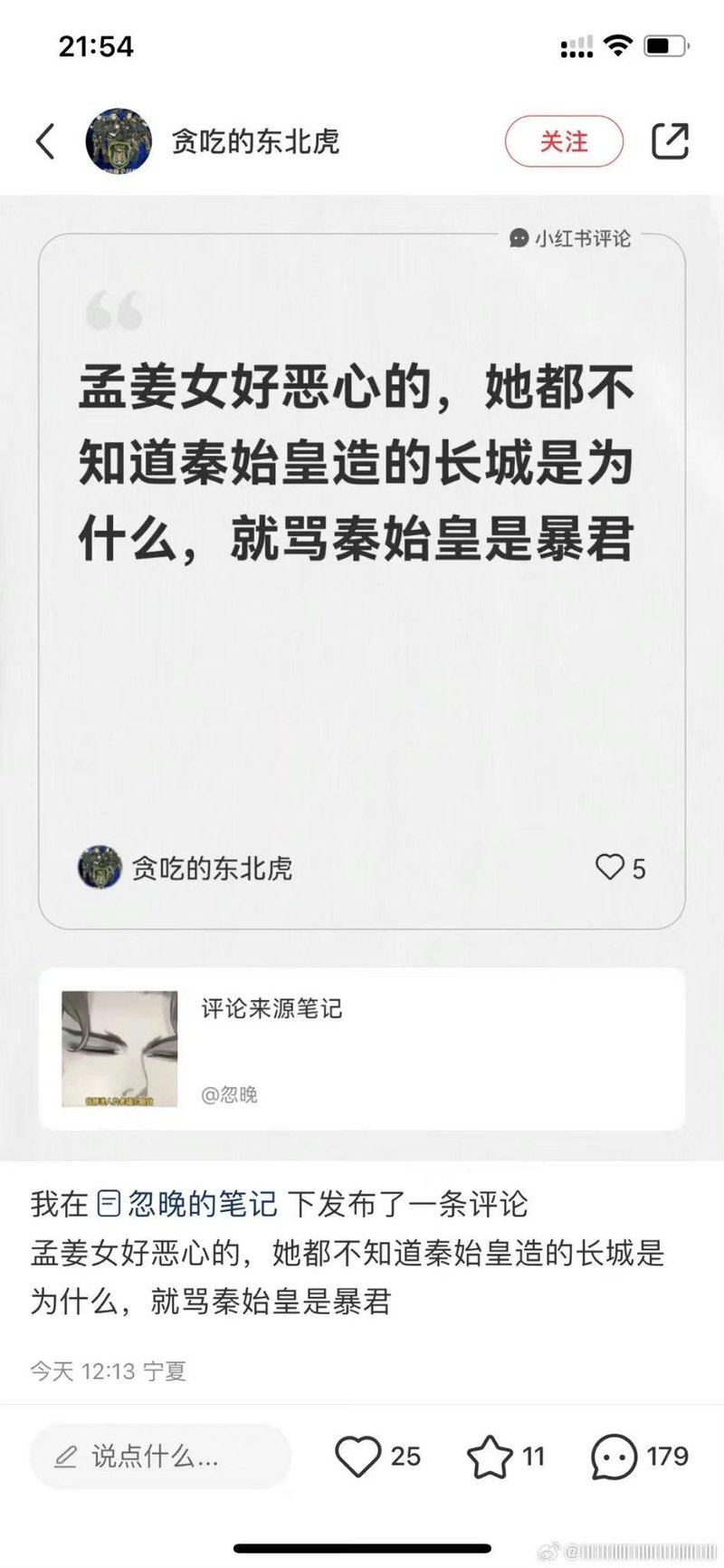 孟姜女哭长城（民间传说）