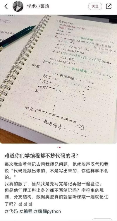 图片展示了一本螺旋笔记本，上面手写着Python代码片段，包括for循环、print语句和模拟进度条的打印输出（如0%[->         ]、10%[*->        ]等），笔记本旁放着一支绿色钢笔。图片下方是社交媒体用户“学术小菜鸡”的发帖内容，吐槽自己学编程时通过抄写代码记笔记，却被师兄批评“代码是敲出来的，不是写出来的”，并困惑理科出身的人是否不记笔记就能记住字符串规则、分支结构等知识点，结尾带有无奈的小狗表情和相关话题标签。