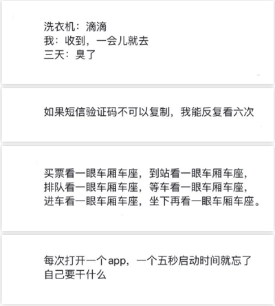 这是一组关于日常生活小困扰的文字梗图，用简洁直白的句式，将“洗衣忘拿、验证码看不住、坐车反复确认座位、App打开忘事”四种常见生活搞笑尴尬情景串联，极具共鸣。每句话都精准还原了现代人的“粗心、健忘、小焦虑”现实，属于典型的网络共感段子。整体风格幽默自嘲，适合年轻人日常分享。

本图片属于典型的“文字梗图”，没有使用图片，但因内容涵盖面广与真实生活场景高度匹配，在社交网络中很有传播性。