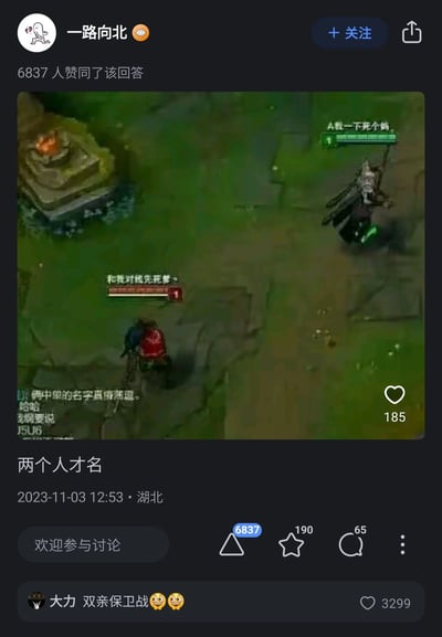 这是一条发布于中文问答社区的搞笑游戏内容，用户“一路向北”在2023年11月3日分享了《英雄联盟》的中路对局截图，截图里两名中单玩家的ID极具攻击性且形成互怼效果：一方ID为“和我对线先死爹丶”，另一方为“A我一下死个妈”，游戏内的弹幕也吐槽这两个名字过于离谱。该内容获得了6837次赞同，底部热门评论“大力”用“双亲保卫战”精准调侃了这两个ID的互怼性质，引发了网友的共鸣，属于玩家在游戏中整活的趣味内容，充满了搞笑反差感。