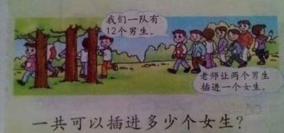 这是一张小学数学排队间隔问题的题目插图，画面展示了12个男生在户外树木旁排队的场景，配有两个对白气泡分别说明男生数量和插女生的规则，下方提问一共可以插进多少个女生。该题属于间隔排列问题，12个男生之间存在11个间隔，因此一共可以插进11个女生，没有双关或谐音梗，是典型的低年级数学教学题目。