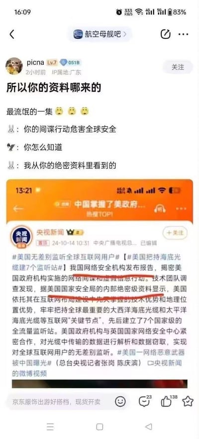 社交媒体截图展示了用户"picna"在"航空母舰吧"发布的内容，包含一段质疑信息来源的对话："你的间谍行动危害全球安全"、"你怎么知道"、"我从你的绝密资料里看到的"。下方配有央视新闻报道截图，标题为"中国掌握了美政府..."，内容揭露美国通过把持海底光缆建立7个监听站，对全球互联网用户实施无差别监听。