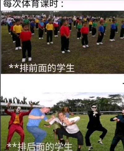 这是一张上下分栏的对比梗图，用来调侃校园体育课上前后排学生的不同状态。上图展示了体育课排队时，排在前面的学生们整齐地列队站立，姿态端正，处于老师的视线范围内，显得严肃认真；下图则展示了排在后面的学生，被替换成了各种搞怪的形象，包括DC小丑coser、迈克尔·杰克逊模仿者、以及做出夸张搞怪动作的真人，他们姿态各异，尽情放飞自我，生动地还原了后排学生因为远离老师视线而摸鱼搞怪的真实场景，通过强烈的反差制造出搞笑的效果。