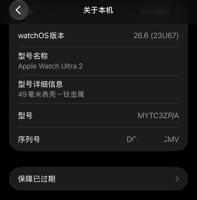 这是一张Apple Watch智能手表的系统“关于本机”页面截图。页面采用深色背景，以白色和灰色文字展示设备详细信息。具体内容包括：watchOS版本为26.6 (23U67)，型号名称为Apple Watch Ultra 2，型号详细信息为49毫米表壳－钛金属，型号为MYTC3ZP/A，序列号中间部分被打码处理，底部显示“保障已过期”。结合补充信息中的标题“已上闲鱼”，这张截图通常用于在二手交易平台出售该设备时证明设备型号、系统版本及保修状态。