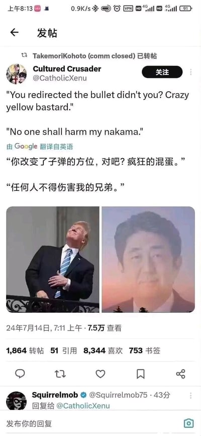 这是一张发布于2024年7月14日的社交平台梗图，结合了2024年特朗普遇袭的现场照片与安倍晋三的肖像照片，配上模仿日本动漫《海贼王》风格的对话：“你改变了子弹的方位，对吧？疯狂的混蛋。”“任何人不得伤害我的兄弟。”，将政治事件与动漫梗结合，以娱乐化的方式调侃，该帖在平台上获得了7.5万查看量，1864次转帖、8344次喜欢等大量互动。