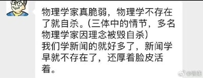 这是一张单张图文混排的网络段子图，左上角配有一个戴眼镜、面带微笑的卡通中老年男性社交平台默认头像，右侧为配文内容：首先提及科幻作品《三体》中多名物理学家因发现物理学不存在、信仰崩塌而自杀的剧情，随后进行反差调侃，称学习新闻学的从业者心理承受能力更强，因为新闻学早就不存在了，却依然正常生活，用自嘲式的讽刺语气吐槽了当下新闻行业所处的尴尬现实处境。