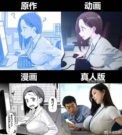 这是一张四格对比图，分别展示了「原作」「动画」「漫画」「真人版」四个媒介版本的同一个搞笑场景：职场后辈女性因为胸部丰满，俯身操作电脑时胸部意外压到键盘，导致电脑故障，露出困惑、慌张的表情。真人版还额外加入了男性前辈的角色，还原职场场景的同时放大了搞笑反差感，核心笑点在于用夸张的身体特征制造出的职场小事故，充满日式搞笑风格。