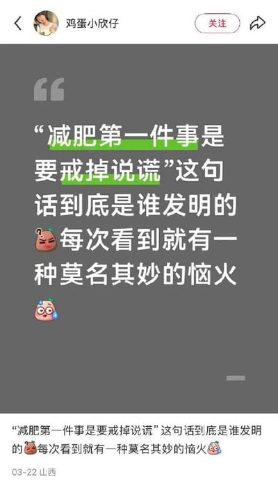 这是一张社交媒体帖子截图，顶部显示发布者账号为「鸡蛋小欣仔」，带有头像和关注跳转按钮，主体为灰色背景配白色文字，内容是博主吐槽网络流行语「减肥第一件事是要戒掉说谎」，质疑这句话是谁发明的，表示自己每次看到这句话都会产生莫名其妙的恼火，还搭配了表达疑惑恼火、流汗无奈的两个表情，其中「减肥第一件事」和「戒掉说谎」两处文字做了绿色高亮标注，截图底部重复了一遍帖子文字内容，同时标注了发布时间为03-22，发布地点为山西。