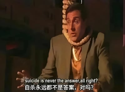 图片中是一位穿着西装的中年男性，脖子上缠着一根粗绳子，表情严肃而认真地做出手势。他面前有一行文字：'suicide is never the answer, all right? 自杀永远都不是答案，对吗?'，传达出反对自杀的积极信息。