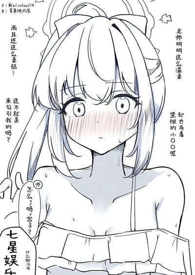 这是《碧蓝档案》的同人线稿图，角色宫子满脸通红、浑身冒汗，正处于害羞脑补的状态。她在内心脑补老师温柔柔弱的外表下有着反差的特征，觉得这是在“勾引”自己，此时老师在旁询问她的状态，宫子慌乱地掩饰自己的心思。图中直白地表现出宫子对老师的爱慕与害羞的少女心绪，没有双关、谐音梗等内容，属于同人向的脑补创作。