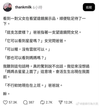 网友在望远镜展示区偶遇一对父女，听到了一段让人先共情后爆笑的对话：爸爸问女儿望远镜怎么样，女儿先问能不能看到星星，得到肯定回答后，又问能不能看到妈妈，网友瞬间脑补出「妈妈在星星上」的催泪场景，结果爸爸回答「不行哦，她现在在上班」，反转拉满，用日常的反差制造出强烈的搞笑效果。
无谐音梗或双关，核心是情绪反转带来的笑点。