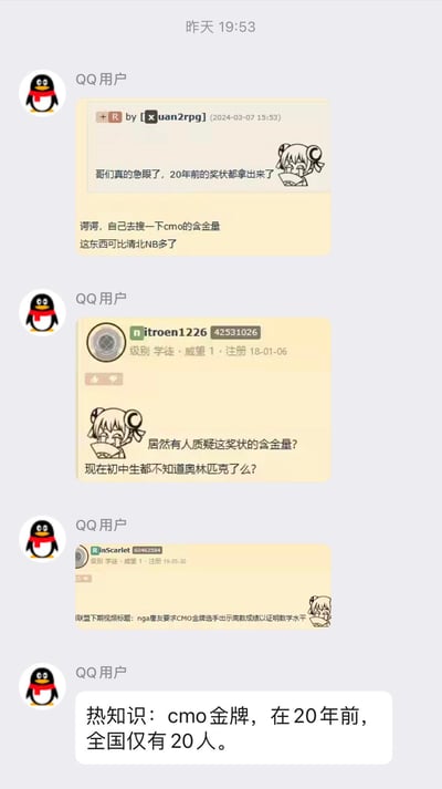 这是一组QQ聊天记录截图，内容为用户转发NGA论坛的讨论内容，围绕CMO（中国数学奥林匹克）金牌的含金量展开讨论：
1. NGA用户调侃有人急到拿出20年前的CMO奖状；
2. 有用户强调CMO金牌的含金量远超清北文凭；
3. 有用户感慨现在初中生可能不知道奥林匹克竞赛的分量；
4. 还有用户玩梗说要做视频调侃有人要求CMO金牌选手出示高数成绩；
最后QQ用户补充热知识：20年前的CMO金牌全国仅有20人获得。整体是对顶级数学竞赛奖项分量的讨论，无谐音梗或双关内容。