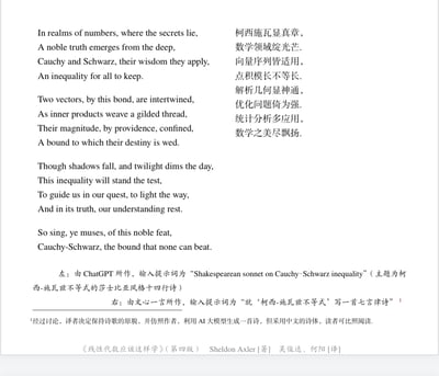 图片展示了两款AI模型针对同一数学概念创作的诗歌对比。左侧是ChatGPT生成的英文十四行诗，以莎士比亚风格描述柯西-施瓦兹不等式，内容包含"In realms of numbers, where the secrets lie"等诗句，将数学定理融入古典诗歌韵律。右侧是文心一言创作的中文七言律诗，标题为"柯西施瓦显真章"，用"向量序列皆适用，点积模长不等长"等诗句阐释数学原理。底部说明文字指出这是《线性代数应该这样学》（第四版）中的内容，译者为保持原作风格，特别使用AI生成对应中文诗体供读者对照阅读。