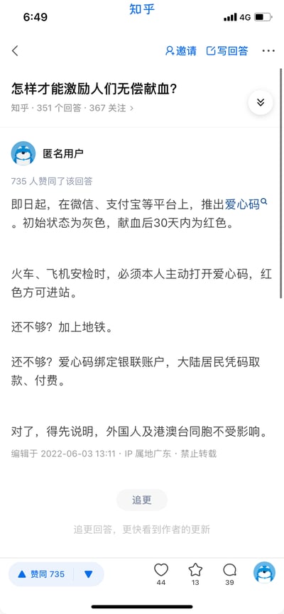 这是知乎平台上针对「怎样才能激励人们无偿献血」问题的匿名用户回答截图，该用户提出了一个极具争议的强制式“激励”方案：推出微信、支付宝等平台的爱心码，初始为灰色，献血后30天变为红色；要求火车、飞机、地铁安检时必须出示红色爱心码才能进站，还提出将爱心码绑定银联账户，大陆居民需凭码取款付费，同时说明外国人及港澳台同胞不受此限制。该方案以极端强制手段替代正向激励，逻辑荒诞，带有讽刺意味，该回答获得了735个赞同。