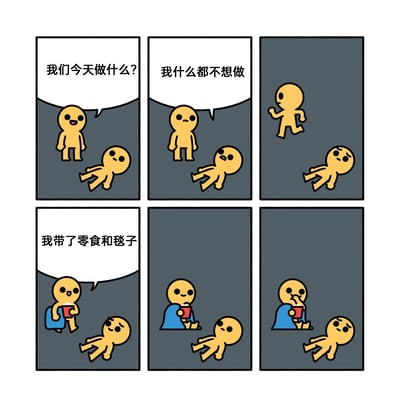这是一幅由六格组成的治愈系卡通漫画：第一格中，站立的黄色卡通小人面带笑意，向躺卧在地上的同伴问道“我们今天做什么？”；第二格中，躺卧的小人一脸倦怠地回应“我什么都不想做”；第三格中，站立的小人跑开，躺卧的小人露出无奈的神情；第四格中，站立的小人提着蓝色袋子、拿着红色零食杯回来，笑着说“我带了零食和毯子”；第五格中，站立的小人披着蓝色毯子，坐在同伴身边；第六格中，站立的小人吃着零食，安静地陪伴着依旧躺卧的同伴。整幅漫画通过简单的画面和对话，传递出朋友间无需刻意安排活动，尊重对方“什么都不想做”的状态，用安静的陪伴给予温暖慰藉的治愈感。