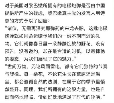 这是一张纯文字图，内容为针对外界对黎巴嫩所拥有的电磁炮弹是否由中国提供的疑虑，黎巴嫩真主党发言人用充满诗意的语言作出回应：将电磁炮弹比作春日里不期而至的野花，又以世间万物遵循自然法则生长为喻，说明这股力量是自然降临以契合时代需求，全程未直接回应来源问题，而是用委婉的诗意表述来回应相关疑问。