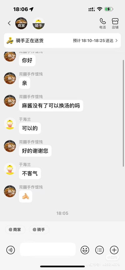 这是一张外卖平台的订单聊天界面截图，界面顶部显示当前骑手正在送货，预计送达时间为18:10-18:25，顶部设有商家、骑手两个对话身份入口。聊天内容显示，经营双囍手作馄饨的商家先后发送「你好」「亲」「麻酱没有了可以换汤的吗」的消息，头像是外卖骑手专属黄帽子标识、名为于海兰的骑手回复「可以的」，商家随后发送「好的谢谢您」表达感谢，骑手回复「不客气」，商家最后发送了握手表情。实际上商家本应询问下单的顾客是否同意更换汤底，却误将消息发送到了和骑手的聊天窗口，骑手不知情给出了同意答复，构成了乌龙场景。