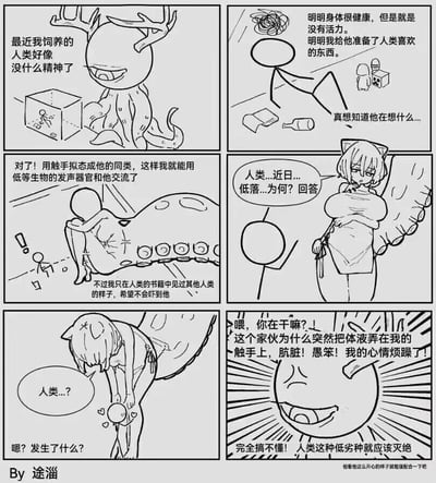 这是一组六格原创黑白连环漫画，讲述了长着鹿角的外星触手怪饲养人类的搞笑故事：触手怪发现自己养的人类没精神，准备了人类喜欢的东西也没用，于是它从人类书箱里的形象得到灵感，用触手拟态成猫耳女性试图和人类交流。结果人类看到拟态的猫耳娘后做出了奇怪举动，将体液弄在触手上，触手瞬间暴怒，大骂人类低劣该灭绝，最后却在小字旁白里吐槽“但看他这么开心的样子就勉强配合一下吧”，形成口是心非的反差萌。整个故事通过外星生物和人类的认知错位制造笑点，充满脑洞和搞笑的反差感。