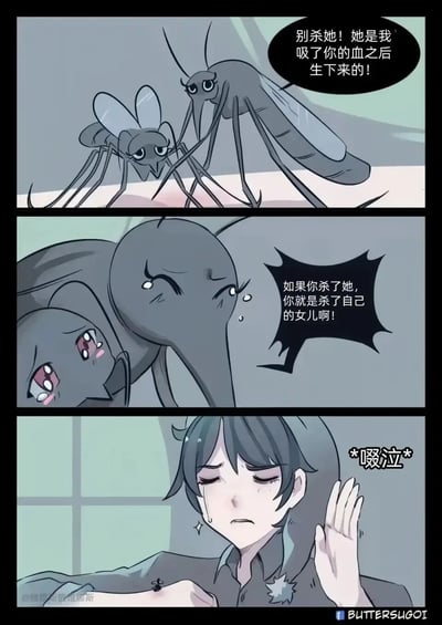 这是一则由三格组成的卡通脑洞漫画，第一格中，一只吸了人类血液的蚊子妈妈挡在正在吸血的小蚊子身前，对着被吸血的人类女孩求情，称小蚊子是自己吸了对方的血后生下的；第二格是蚊子母女的特写，蚊子妈妈带着眼泪护住哭泣的小蚊子，继续用荒诞的逻辑诡辩，声称杀了小蚊子就等于人类杀了自己的女儿；第三格中，被这套奇葩逻辑影响的人类女孩面露悲伤，啜泣着抬手放过了这两只蚊子。漫画通过拟人化的手法，将蚊子吸血的日常场景用荒诞的亲情诡辩进行包装，制造出强烈的反差搞笑效果，让人哭笑不得。