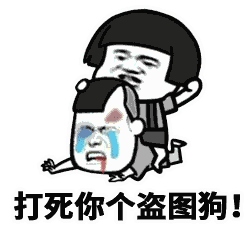 愤怒捶打盗图狗的卡通动图