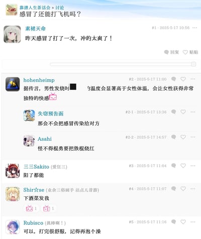 这是“靠谱人生茶话会”论坛的讨论帖，主题为「感冒了还能打飞机吗？」。楼主「素裙天命」分享自己感冒时手淫的体验，下方楼层网友展开玩梗式讨论：
1. 用户hohenheimp分享低俗传言，提及男性发烧时相关部位温度更高的说法；
2. 「失窃预告函」追问是否会传染感冒；
3. Asahi玩《回复术士的重启人生》（棍勇）的梗，用烧铁棍的情节呼应温度相关的玩笑；
4. 三三Sakito以“阳了都能”回应，Shir☆se索要“下酒菜”（低俗玩笑延伸），Rubisco分享打完泡澡的建议。
内容包含成人向低俗玩笑和动漫梗，整体风格搞笑玩梗，偏向私密话题的趣味讨论。