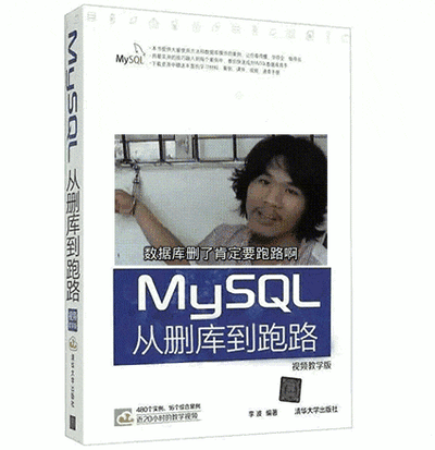 这是一个动态梗图，展示了一本名为《MySQL 从删库到跑路 视频教学版》的虚构书籍封面。封面中人物双手被手铐铐在墙上，表情随文字变化：从最初的惊恐（配文“老板要找人砍死我”），到困惑（“那天我群里问命令怎么写”），再到恍然大悟（“有人教我 sudo rm -rf /”），最后呈现绝望神态。通过幽默夸张的方式，描绘了程序员误执行危险删除命令后可能面临的严重后果，是对“删库跑路”这一程序员圈内经典梗的具象化演绎。