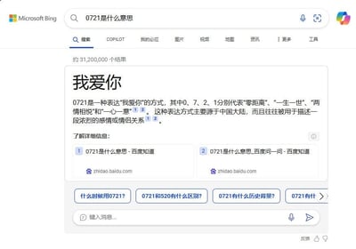 这是一张微软必应搜索引擎的网页截图，展示了用户搜索「0721是什么意思」的结果。页面核心内容显示，0721是中文网络中用于表达「我爱你」的数字暗号，其中数字0对应「零距离」、7对应「一生一世」、2对应「两情相悦」、1对应「一心一意」，该表达方式起源于中国大陆，多用于情侣间传递浓烈的爱意。页面还提供了两条来自百度知道的相关问答链接，以及「什么时候用0721？」「0721和520有什么区别？」等相关问题的快捷按钮，整体界面是典型的搜索引擎结果页布局。