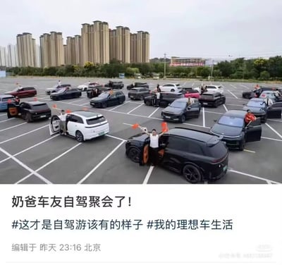 一张展示奶爸车友自驾聚会的照片，停车场内停放着多辆汽车，车主们站在打开的车门旁，手持小旗子，背景是密集的高层住宅楼群。图片下方配有文字'奶爸车友自驾聚会了！#这才是自驾游该有的样子 #我的理想车生活'及编辑信息'编辑于 昨天 23:16 北京'，整体呈现出车友们欢聚一堂的热闹氛围。