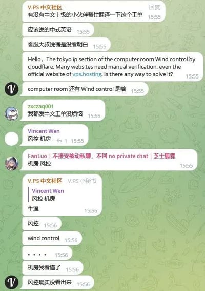 这是一张V.PS中文社区的群聊截图，群内管理员发布了一段用户提交的英文工单，其中将“机房风控”直译成了“computer room Wind control”的中式英语，负责处理工单的客服一开始完全看不懂这个表述，便在群里求助网友翻译，有群友很快反应过来wind control就是风控的直译，其他群友恍然大悟，还有人调侃自己只看懂了机房两个词，一开始完全没反应过来wind control对应的中文含义，整体对话充满趣味性。