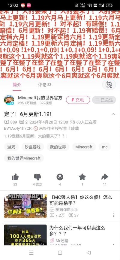 这是一张社交媒体平台上Minecraft我的世界官方账号发布的视频截图，顶部有红色滚动文字密集重复“1.19六月更新”“有赔偿”等信息，视频标题为“定了！6月更新1.19!”，发布于2024年4月20日，显示有889次观看、53个点赞。账号信息显示为“Minecraft我的世界官方”，拥有295.1万粉丝，下方有相关推荐视频，内容涉及MC狼人杀和商家退货话题。