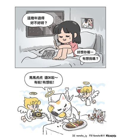 上半部分漫畫中，女孩坐在床上抱著老式電話，眼含思念問對方「這幾年過得好不好呀？」「好想你喔—有想我嗎？」，臉上帶著緊張的汗滴。下半部分揭曉電話另一頭是隻戴光環的橘白貓，正坐在滿是美食的餐桌前，被小天使圍繞服侍，悠閒回覆「馬馬虎虎 還OK啦～有啦！有想啦！」，形成女孩真誠思念與貓咪「奢華」生活的反差萌，溫馨又幽默。