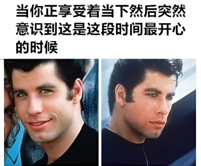 图片上方有文字'当你正享受着当下然后突然意识到这是这段时间最开心的时候'，下方分为左右两格，左侧是一名男性微笑的表情，看起来很满足和开心；右侧是同一名男性表情变得严肃和沉思，展现了从享受当下到突然意识到这是近期最开心时刻的情绪转变。