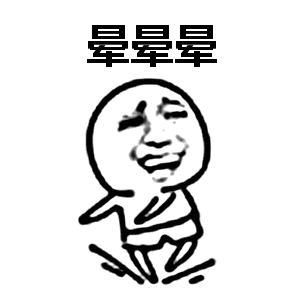 晕晕晕表情包 - 头晕目眩的小人