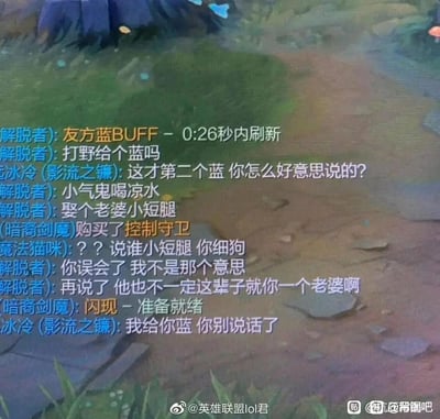 这是一张《英雄联盟》的对局聊天记录截图，内容是：解脱者提示友方蓝buff将在26秒内刷新，向使用影流之镰的玩家“冰冷”索要蓝buff，影流之镰吐槽这才是第二个蓝buff，解脱者好意思开口；解脱者随即回怼“小气鬼喝凉水，娶个老婆小短腿”，没想到这句话被使用魔法猫咪的玩家误会是说自己小短腿，魔法猫咪回怼“你细狗”；解脱者急忙解释不是这个意思，还补了一句“再说了 他也不一定这辈子就你一个老婆啊”，让场面更尴尬；期间暗裔剑魔玩家发出购买控制守卫和闪现准备就绪的提示，最后影流之镰玩家无奈表示“我给你蓝 你别说话了”，整个对话充满了搞笑的乌龙和玩家间的趣味互怼。