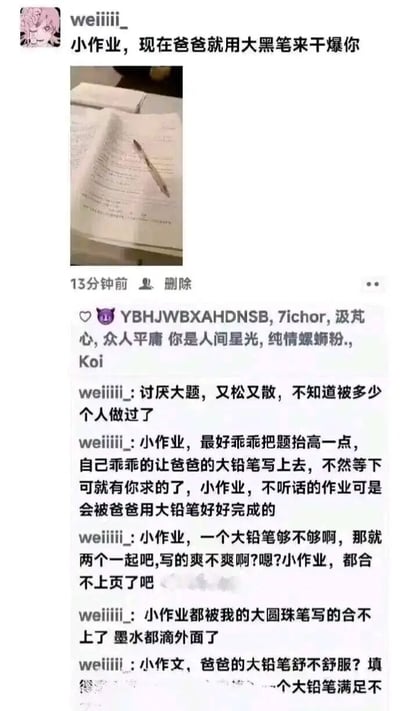 这是一张微信朋友圈的竖屏截图，用户“weiiiii_”发布了一条以低俗性暗示双关语调侃写作业的内容，配图为摊开的作业纸张与一支放置在上面的笔。朋友圈正文为“小作业，现在爸爸就用大黑笔来干爆你”，随后该用户在评论区连续发布多条评论，持续使用“大铅笔”“作业合不上页”“墨水滴外面”等低俗双关语句，将完成作业的书写过程扭曲为不雅的性隐喻表达，以此宣泄对写作业的厌烦情绪。同时有多位微信好友对这条低俗内容的朋友圈进行了点赞。