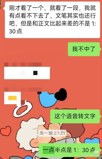 这是一张微信聊天记录截图，背景为橙红色卡通风格图案。聊天中一方发送的语音被转文字后，将口语里的“一点半点”错误识别为“1:30点”，发送的内容为“刚才看了一个，就看了一段，我就有点看不下去了，文笔其实也还行吧，但是和正文比起来差的不是1:30点”。另一方看到后先是表示疑惑说“我不中了”，中间有两条消息被打码遮挡，之后反应过来是语音转文字的识别错误，发出消息“这个语音转文字”，并调侃“一点半点是1：30点”，聊天时间标注为周一晚上7:21，整体是语音转文字识别翻车的搞笑日常内容。