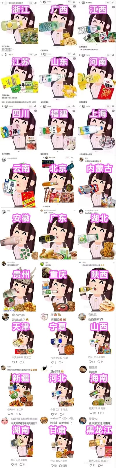 这是一组网友创作的系列地域梗图，以统一的卡通“地雷妹”女孩为模板，为全国各省份定制了专属版本：给每个省份的女孩搭配上当地极具代表性的零食、饮料与特色食物，比如浙江的咸柠七和梅干菜零食，广西的漓泉啤酒，江苏的高考教辅资料（玩江苏高考难度大、教辅多的地域梗），四川的酸角汁与灯影牛肉丝，上海的光明冰砖，湖北的热干面等，用趣味化的方式展现不同地域的饮食文化和专属地域梗，风格搞笑接地气，引发各地网友的共鸣。