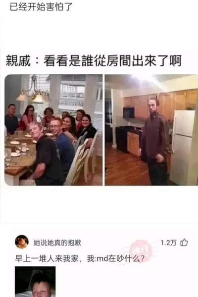 这是一张展现年轻人面对亲戚突然到访时内心恐惧的梗图。顶部文字“已经开始害怕了”奠定情绪基调，中间为左右对比的两张图片：左侧是一群亲戚围坐在餐桌旁，面带微笑齐刷刷看向镜头，营造出热闹又具压迫感的氛围；右侧是一名男子站在厨房中，双手插兜，表情略显紧张和无奈。图片上方配有亲戚的调侃对白“看看是谁从房间出来了啊”，精准还原了社恐人群被亲戚关注时的尴尬瞬间。底部附带一条点赞量1.2万的评论“早上一堆人来我家，我:md在吵什么？”，进一步强化了突然被打扰的烦躁与恐惧心理。