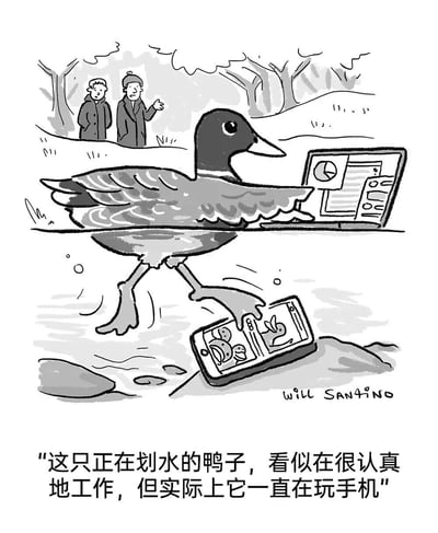 黑白卡通画中，一只鸭子漂浮在水面上，上半身正专注地用翅膀操作着显示图表的笔记本电脑，看似在认真工作；然而水下的鸭掌却在偷偷滑动着手机屏幕，手机上显示着可爱的动物图片。背景中有两个人站在岸边，似乎在观察这只鸭子。图片底部配有文字：“这只正在划水的鸭子，看似在很认真地工作，但实际上它一直在玩手机”，巧妙运用“划水”的双关含义——既指鸭子在水中的动作，又暗指职场中表面工作实际摸鱼的行为。
