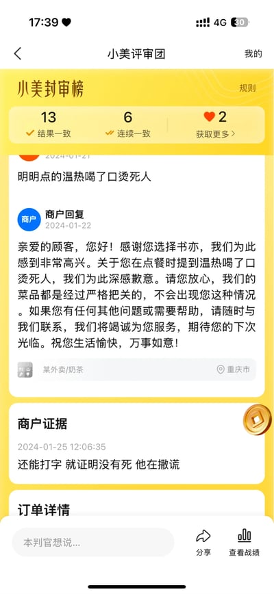这是一张美团外卖“小美评审团”功能页面的竖屏截图，记录了一起顾客与书亦烧仙草商户的饮品温度纠纷。顾客反馈点选温热选项的饮品入口过烫，商户先是发布了一段看似致歉却又否认问题存在的官方话术回复，后续提交的“证据”言论却极其荒谬，以“顾客还能打字”为由，质疑顾客撒谎，言论逻辑离谱，充满槽点，展现了商户处理客诉时的不专业与不合理。