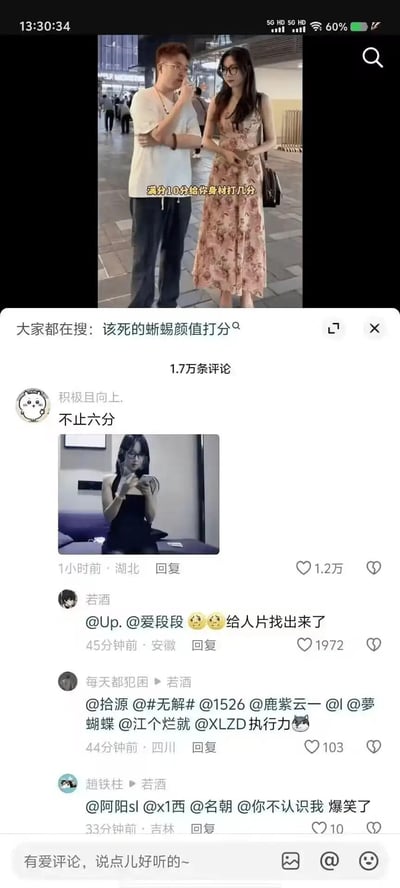 这是抖音平台的街头采访短视频截图，视频中采访者向路人提问「满分10分给你身材打几分」；下方是该视频的评论区，用户「积极且向上.」发布了一张女生的照片并配文「不止六分」，其他评论纷纷调侃把被采访的当事人照片找出来了，是网友玩梗的趣味场景，没有双关、谐音梗或暗示内容。