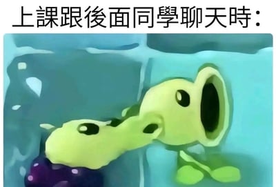 这是一张贴合校园生活的搞笑梗图，顶部配有文字“上课跟后面同学聊天时：”，图中使用了游戏《植物大战僵尸》中的豌豆射手角色，其中一个豌豆射手身体向后大幅扭转，头部凑近另一个豌豆射手，这个动作精准还原了学生上课时，为了躲避老师视线，偷偷和后排同学小声交谈、传递消息的姿态，用游戏角色的创意动作搭配校园场景文字，生动又有趣，能让有过类似经历的学生群体产生强烈共鸣。