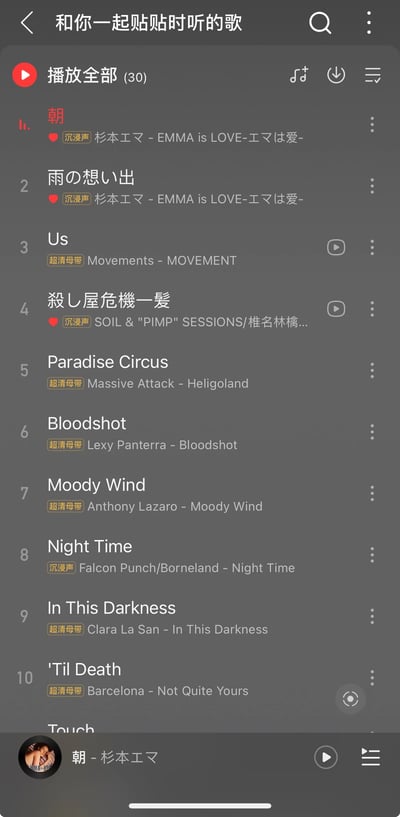 这是一张手机音乐流媒体应用的播放列表截图，标题为“和你一起贴贴时听的歌”，共包含30首歌曲，当前显示前10首。歌单中既有日文歌曲（如杉本エマ的《朝》《雨の想い出》），也有英文歌曲（如Movements的《Us》、Massive Attack的《Paradise Circus》），部分歌曲标注“沉浸声”“超清母带”等音质信息。界面顶部有“播放全部”按钮及搜索、更多选项图标，底部显示当前播放歌曲《朝 - 杉本エマ》的迷你播放栏。整体呈现出温馨浪漫的恋爱氛围，适合分享亲密时刻的听歌偏好。