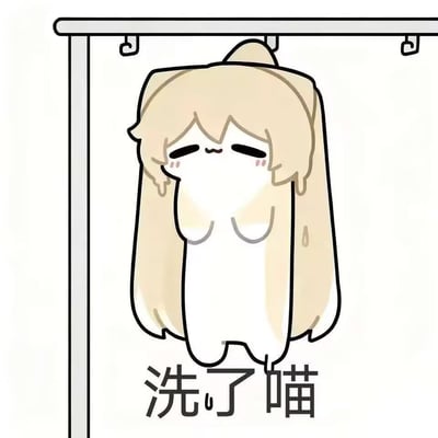 卡通风格插画，描绘了一个金发猫娘角色被挂在衣架上，表情委屈，脸颊泛红，眼角下垂，嘴角微微下撇，身上有水滴状汗珠。角色下方有文字“洗了喵”，整体画面可爱又带点搞笑。