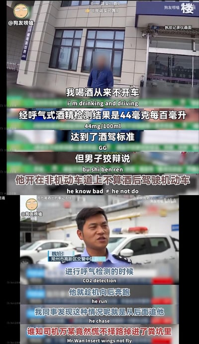 这是B站UP主“狗友唠嗑”剪辑的执法新闻拼接截图，讲述了荒诞的酒驾事件：男子万某被查后嘴硬称“我喝酒从来不开车”，经呼气式酒精检测结果为44毫克每百毫升，达到酒驾标准，随后他又狡辩开在非机动车道不算酒后驾驶机动车；在进行呼气检测时他趁机逃跑，结果慌不择路掉进粪坑。视频中加入了错误百出的机翻英文字幕，比如将“我喝酒从来不开车”翻译成“i'm drinking and driving”，将“掉进粪坑”翻译成“Mr.Wan Insert wings not fly”，荒诞的事件搭配离谱机翻，形成强烈的搞笑反差效果。